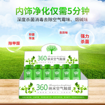 Car 360 indoor disinfection and sterilization atomization liquid to remove formaldehyde odor and odour atomizing machine photocatalyst air purifier