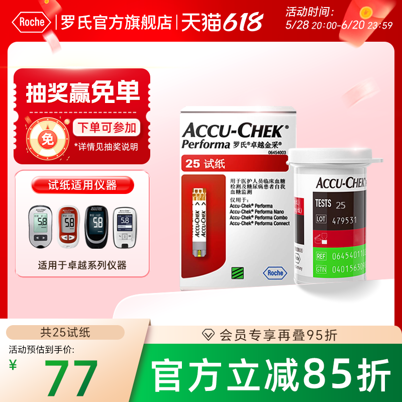 【罗氏官方旗舰店】 卓越金采血糖试纸 老人家用正品血糖测试纸