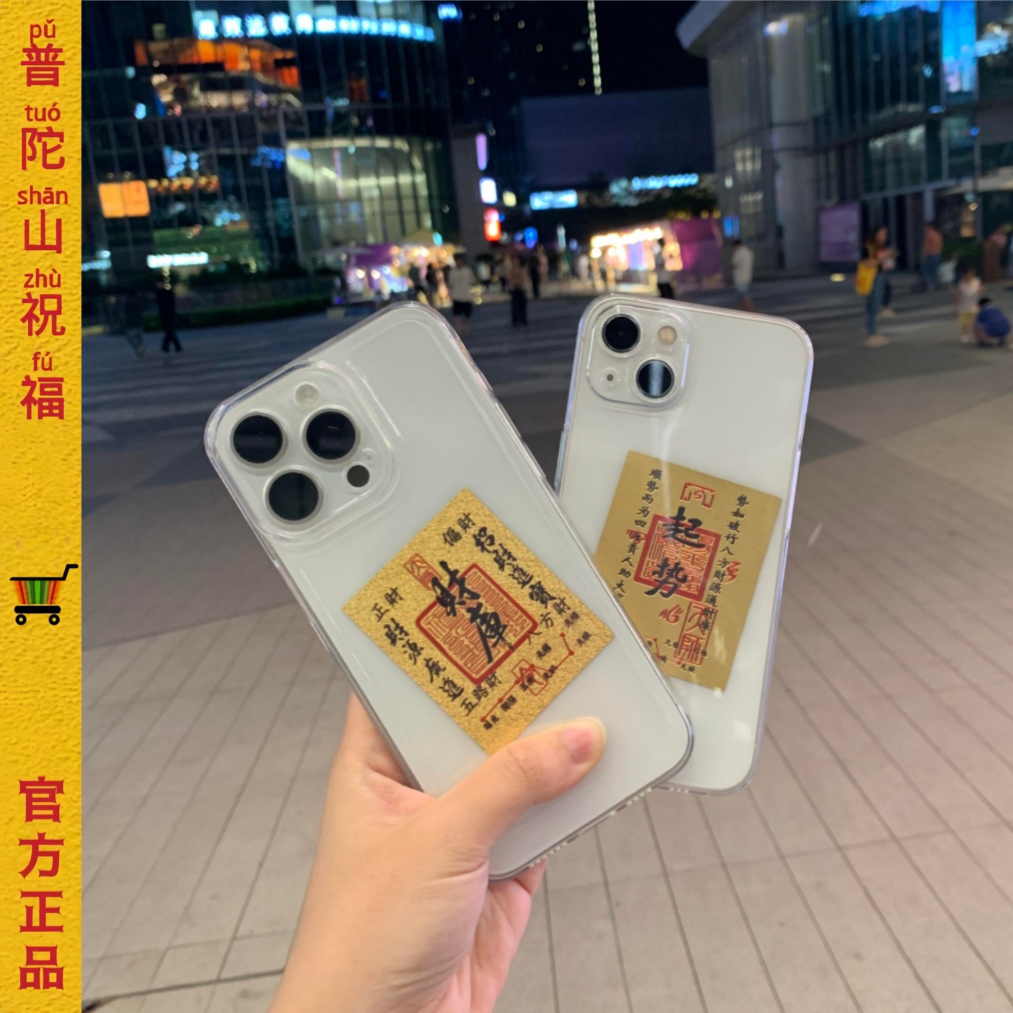 手机贴纸也能构建招财生态？解构进财9999足金贴纸的符号经济网络_手机贴纸_淘宝数码网