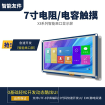TJC8048X370-011 liquid crystal module configuration screen with word library 232TTL X3 7 inch serial port screen HMI