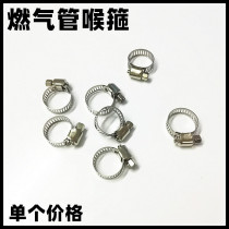 Stainless steel pipe clamp throat hoop household gas pipe stainless steel clamp clip gas stove gas stove gas pipe special throat hoop