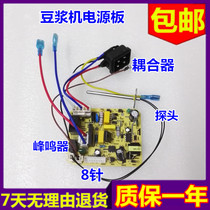 Midea Soy Milk Machine Accessories DS10J21 Power Board DE12G12 Circuit Board DE12Q11 Motherboard DE12G21