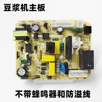 Midea Soy Milk Machine Accessories Power Board DJ12B-XM5 Circuit Board DE12Q21 Motherboard DE12E12 Circuit Board