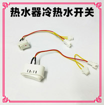 Water heater accessories switch button double head large hot and cold water switch New Big Head boat type hot and cold switch