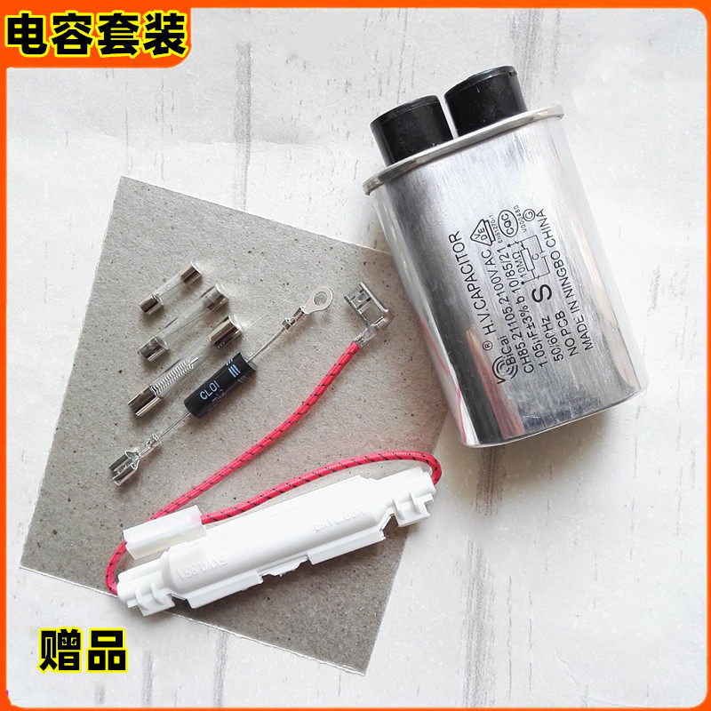 Applicable to Granse LG microwave oven accessories colorful high voltage capacitor one - way diode high voltage power insurance