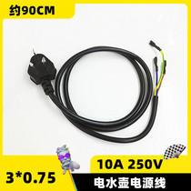 Midea Supor electric kettle three-plug power cord base power cord socket wire control electric kettle accessories