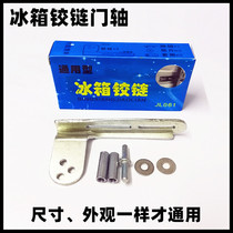 Refrigerator accessories door hinge door lock shaft universal freezer door shaft hinge shaft door hook door movable hinge