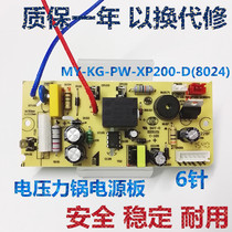 Midea electric pressure cooker power board MY-12CS603A 12PCS502B W12PCS505E circuit board motherboard