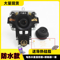 General Pentium Rongshida Rong Sound Electric Kettle Accessories Thermostat Switch Base Coupler Electric Bottle Thermostat