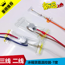 Haier Meiling Rongshen refrigerator defrosting thermostat 2 lines 3 lines-7 degrees defrosting insurance 76 degrees refrigerator accessories