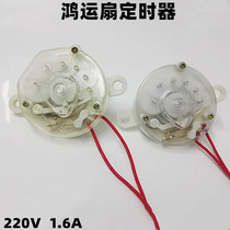 Electric fan timer knob Universal Fortune fan table fan accessories timer 120 60 minutes mechanical switch