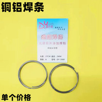 Air conditioner refrigerator flux core copper aluminum welding wire silver aluminum electrode low temperature universal welding rod 37CM copper aluminum iron stainless steel electrode