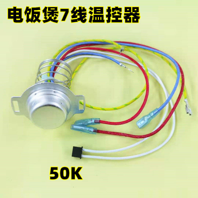 Supor rice cooker temperature sensor bottom thermostat probe 7-wire magnetic steel temperature limiter accessories temperature controller