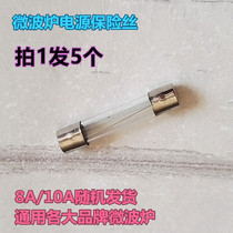 Microwave oven power fuse 8A 10A 30MM * 6MM power supply fuse general accessories power supply insurance