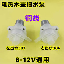 Coffee table tea tray automatic water and electricity Kettle tea stove accessories pump motor motor tea water pump Universal