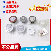 Automatic washing machine water level sensor water level switch electronic water level automatic washing machine water level switch