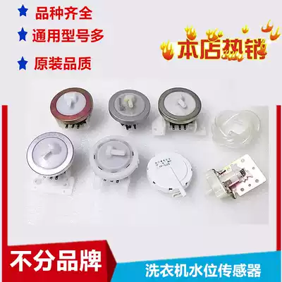 Automatic washing machine water level sensor water level switch electronic water level automatic washing machine water level switch