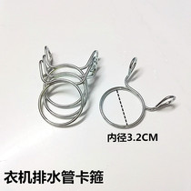 Washing machine drain pipe clamp fixing pipe card drain pipe clamp hose throat clamp fixing pipe clamp washing machine accessories