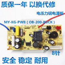 Midea electric pressure cooker power board MY-12LS605A MY-12LS505A motherboard circuit board