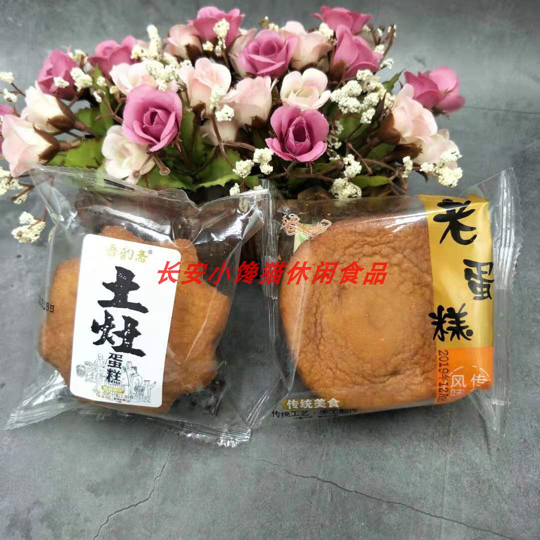 Tianyi old cake Delicious egg cake Old taste earth cake single about 60g Memories of the same year