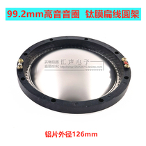 99 2mm high voice coil speaker sound film flat wire titanium film Round Frame 99 2(100mm) core tweeter voice coil