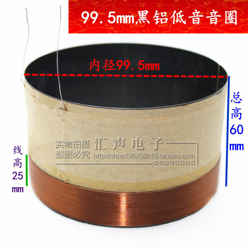 99 5mm bass voice coil black aluminum 2-layer pure copper wire 9 95cm bass coil speaker repair (100 cores)