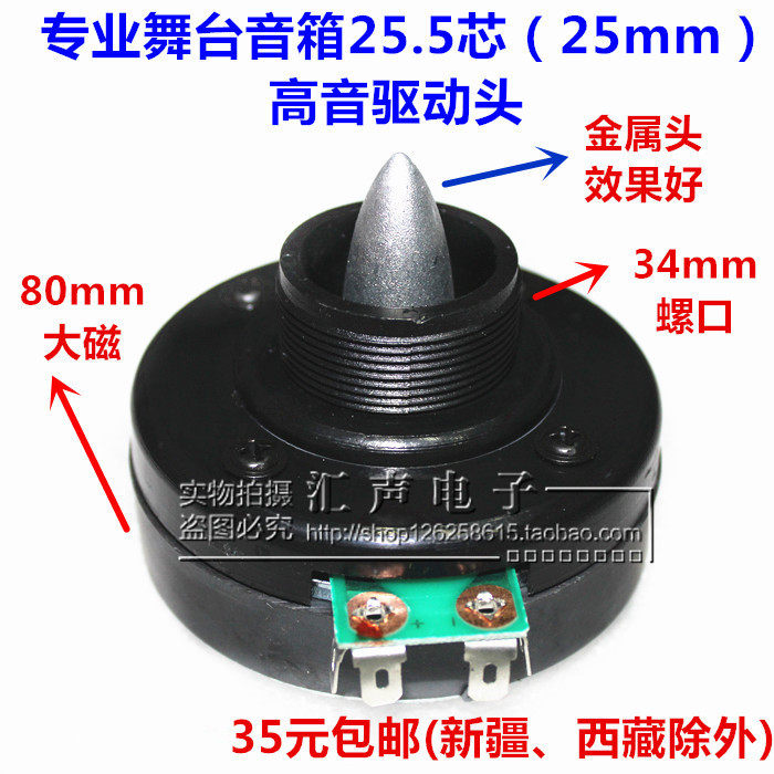  25 25 5mm Professional stage sound soprano 80 magnetic screw stomatos horn head driving headhorn