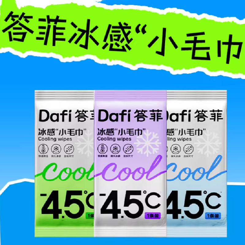 答菲冰感小毛巾持久冰爽户外运动清凉湿巾冷感便携加长降温冰巾
