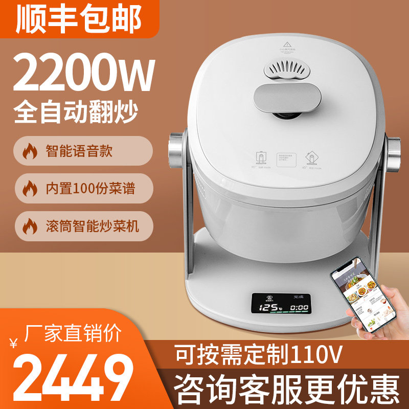 Small dish, one dish, fully automatic cooking machine, household intelligent robot, multi-function drum, lazy pot, commercial cooking pot