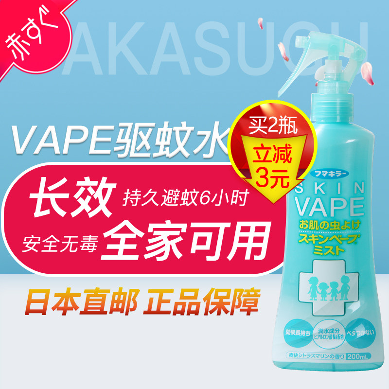 japan vape infant mosquito repellent children mosquito spray baby mosquito bite repellent pregnant women out flower dew water