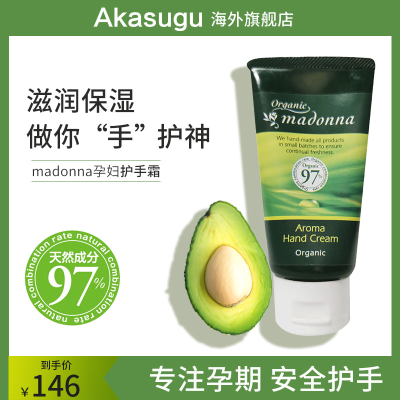 Japan madonna maternity special hand cream moisturizing anti-skin care products anti-dry cracking autumn handguard women