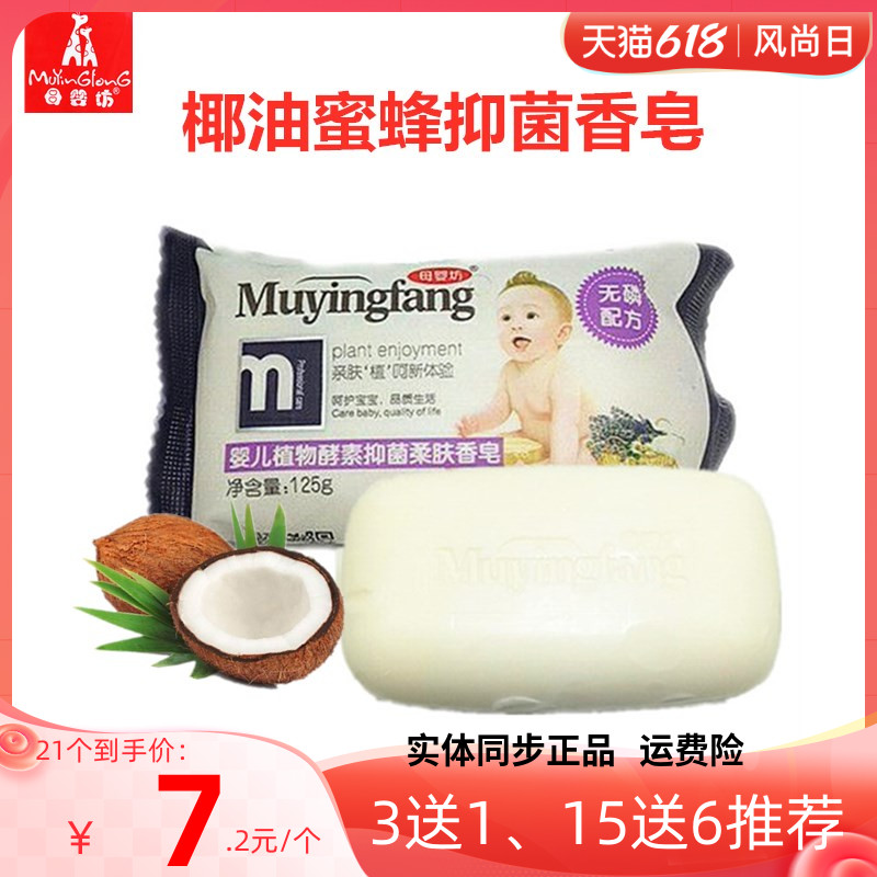 Maternal and infant synchronize 125g plant formulation baby baby soap baby milk soap pregnant woman can use m7692