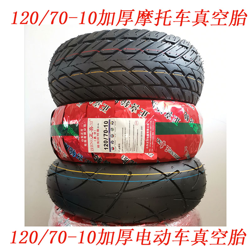 New Zhengxi 120 70-1012070-10 Vacuum tire motorcycle electric vehicle thickened anti-slip