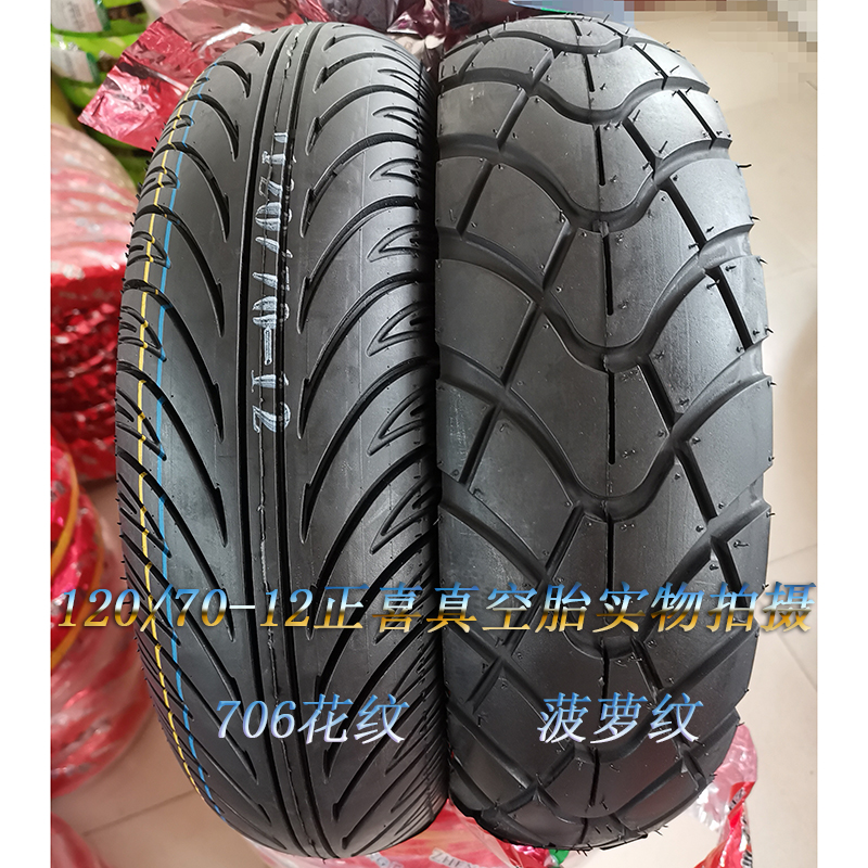 New Zhengxi Locomotive Tire 120 70-12 120-70-12 12070-12 Vacuum Tire