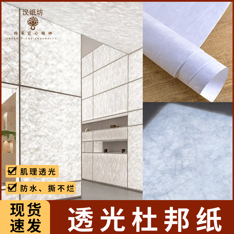 Shoji Paper Lanterns, Paper Lampshades, Light-Transmitting Dupont Paper Fabric, Light Box Cloth, Ceiling Decoration Materials, Waterproof Tear-Resistant Paper