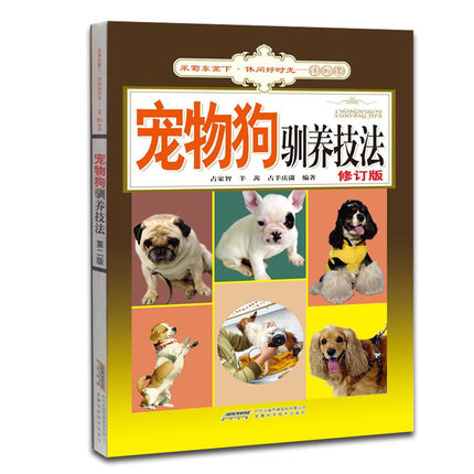 常护理 科学喂养 疾病防治 狗狗美容训练 训狗手