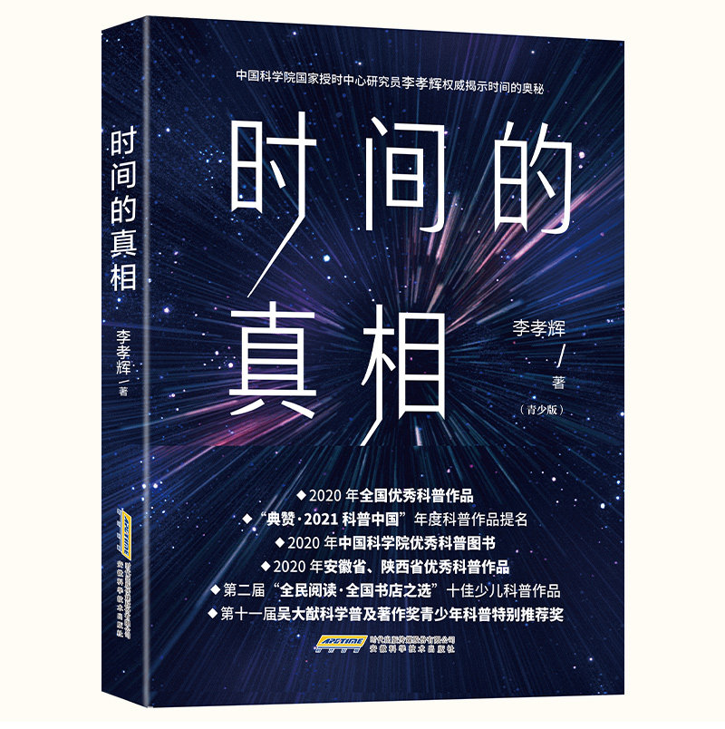 《时间的真相》这本书揭示了哪些关于时间的奥秘?-文学其它-淘宝好物网