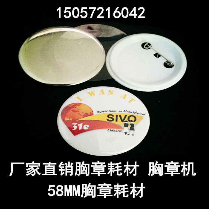 58MM blank badge material Badge supplies advertising badge badge medal custom-made badge machine materials
