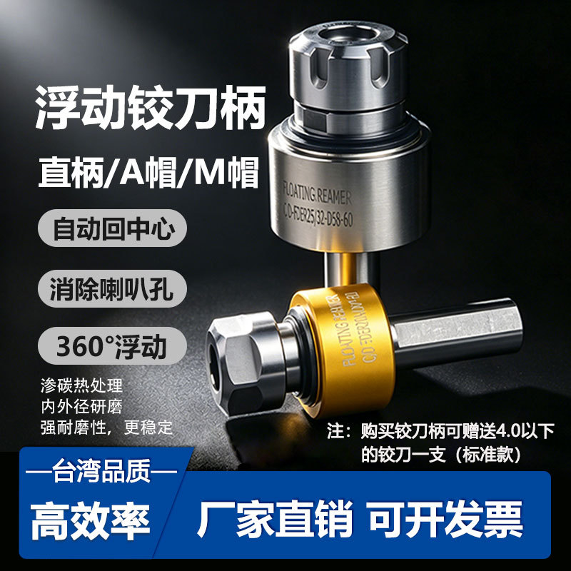 Radial Floating Reamer Shank for Centering Machine, 360-Degree Floating Tool Holder, Automatic Centering for Tapping, Machining Center Lathe