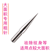 Freckle artifact sweeping machine large needle small white point mole pen needle spot meter to remove mole coarse needle beauty instrument accessories