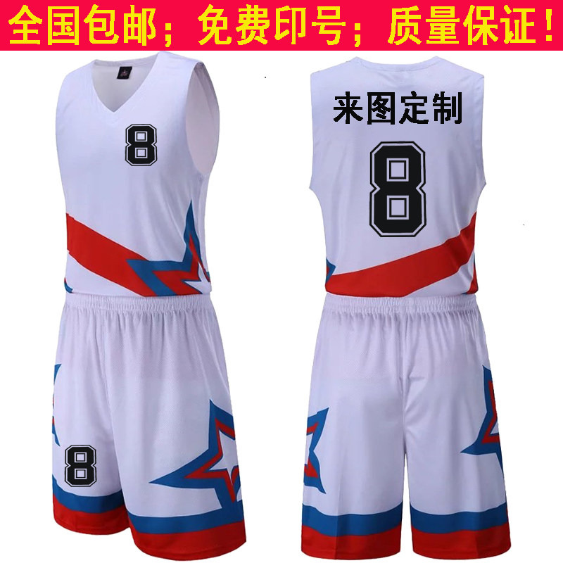 Basketball uniform suit men's summer college sports competition team uniform training clothing group purchase custom jersey printing number