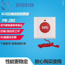 Pull-cord emergency button alarm Pull-cord 86 box nursing home elderly distress S0S emergency pull-cord switch