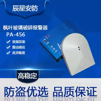 Maple Leaf PA-456 Audio Glass Broken Detector Glass Break Alarm Glass Shock Vibration Alarm