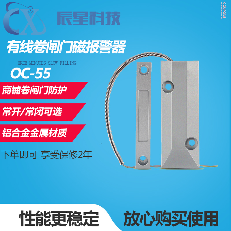 OC-55 door magnetic switch cable iron door magnetic siren shop roll gate roll shutter door switch burglar alarm