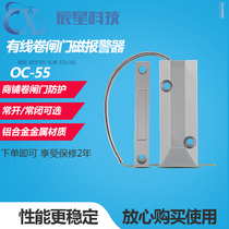 OC-55 door magnetic switch Wired iron door magnetic alarm Shop rolling gate rolling shutter door switch anti-theft alarm