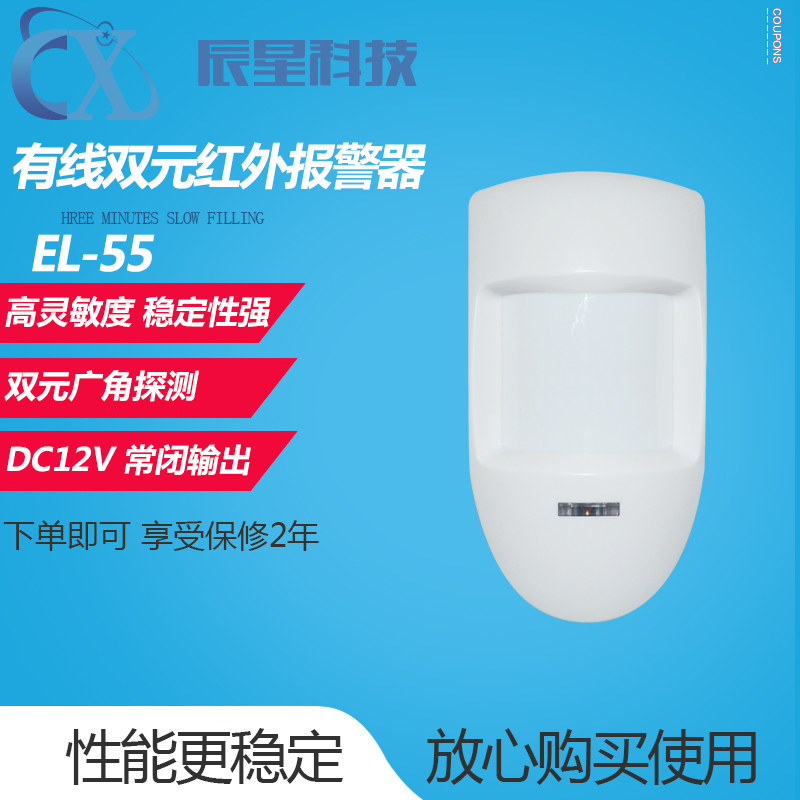 EL-55 Infrared Detector Wired Infrared Monitor Anti-pet Infrared Monitor Infrared Detector Siren