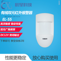 EL-55 infrared detector Wired infrared probe Anti-pet infrared probe Infrared detector alarm