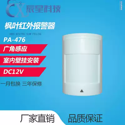 PA-476 wired passive infrared detector Household wired dual-element infrared alarm Wired alarm