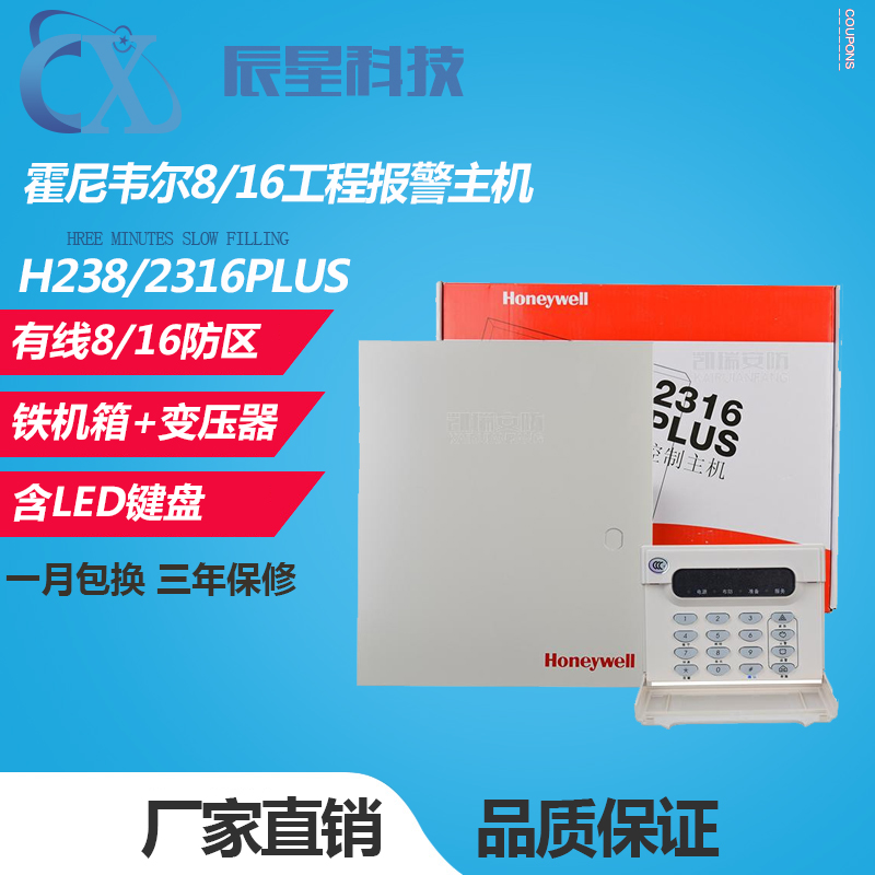 HoneywellH-2316PLUS wired anti-alarm main H-238 236C PLUS burglar alarm