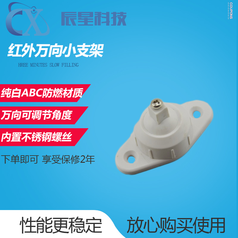 Special mounting bracket for universal infrared detector bracket anti-theft alarm security accessories